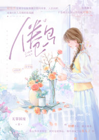 倦鸟（婚后 H）封面