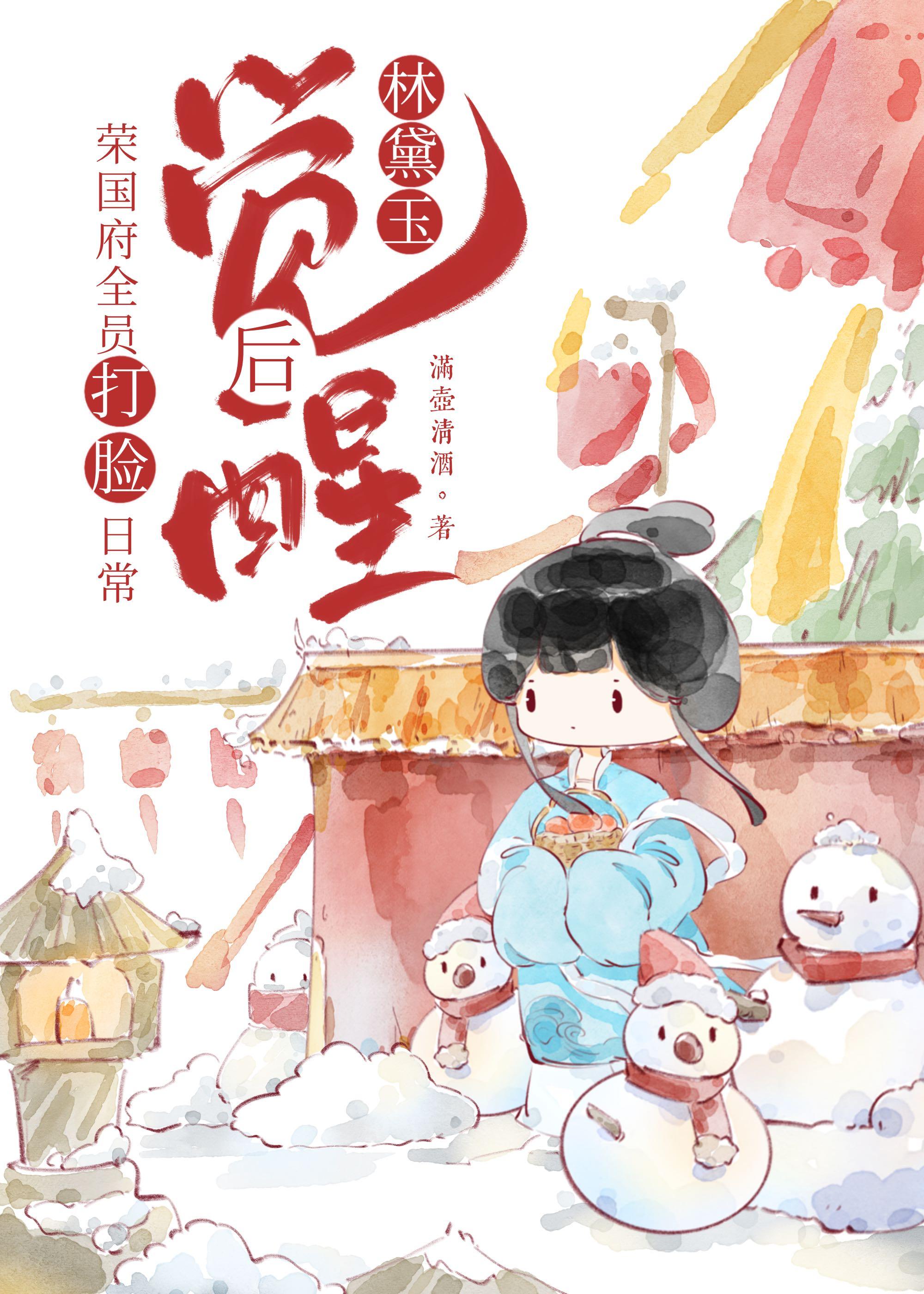 林黛玉觉醒后,荣国府全员打脸日常