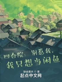 四合院:别惹我,我只想当闲鱼