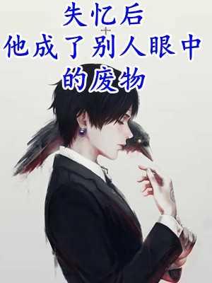 唐夜溪顾时暮小说免费阅读笔趣阁完整版