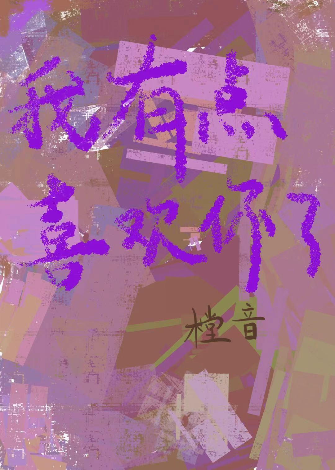 我有点喜欢你了