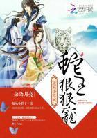 逆天小毒妃:蛇王狠狠宠