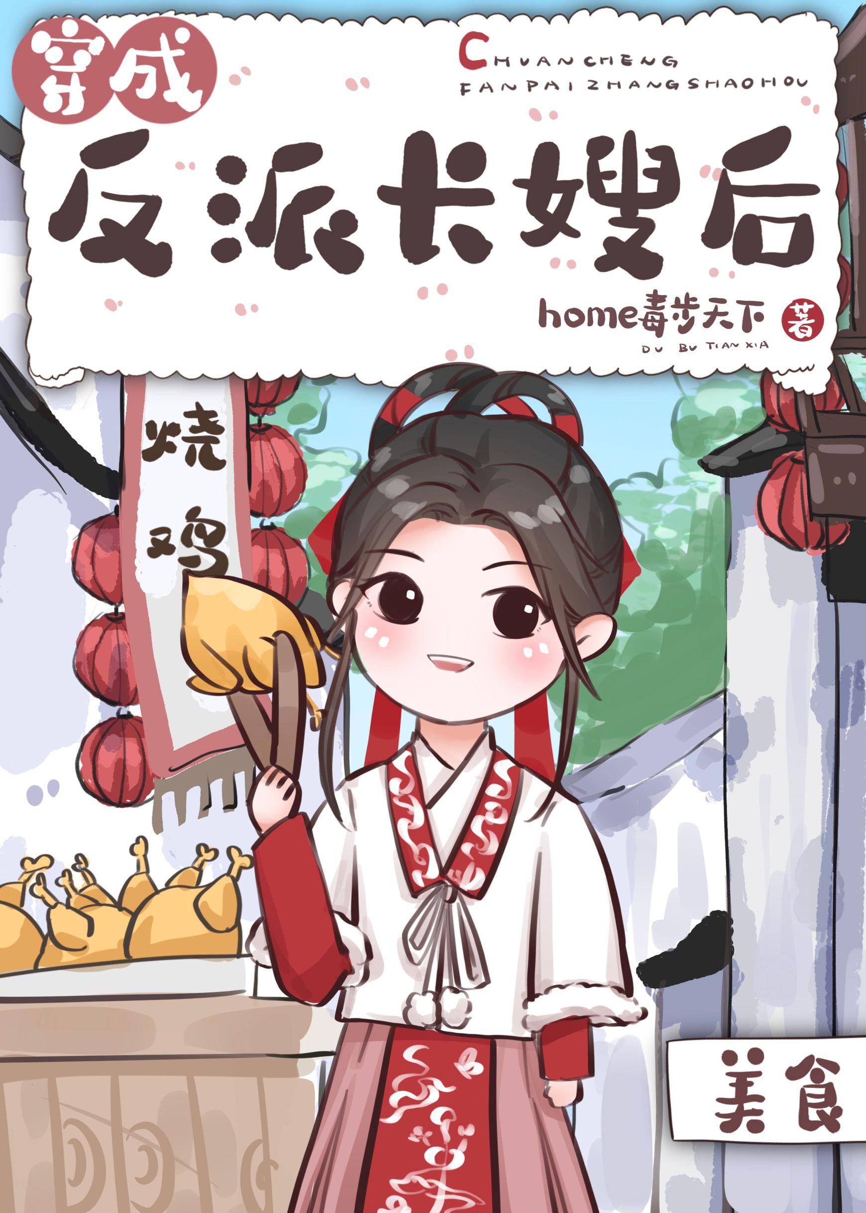 穿成反派长嫂后(美食)