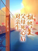 孙小小林娇儿