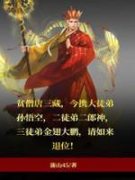 唐三藏孙悟空