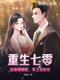 重生七零：娇妻慢慢哄军王步步宠