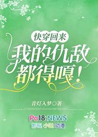 快穿回来,我的仇敌都得嘎