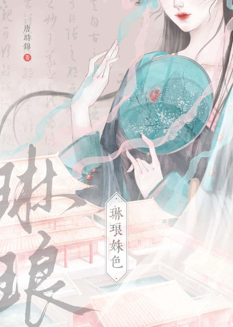 琳琅姝色表哥恶我