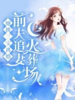 商满月霍璟博