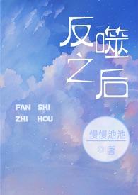 反噬之后高干h 1v1