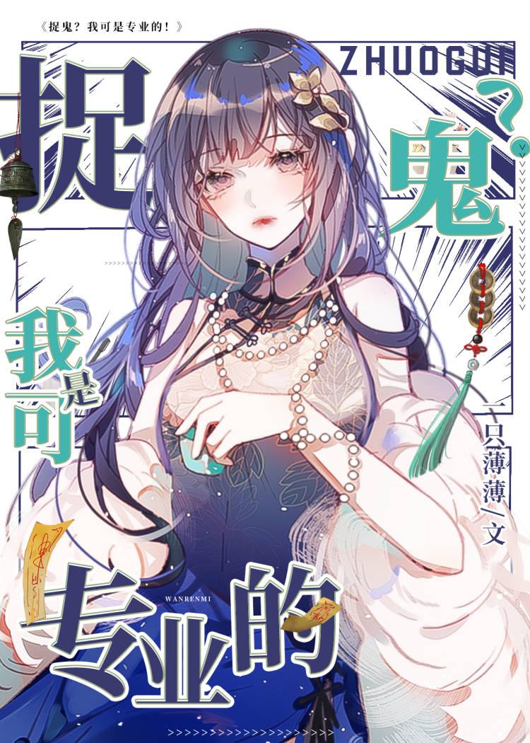 别人接地气,我接地府