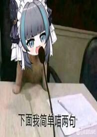 [伪快穿] 魅魔小姐直播中NPH）