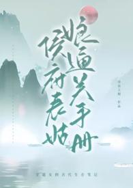 侯府表姑娘通关手册1v1（绿茶男x疯批女