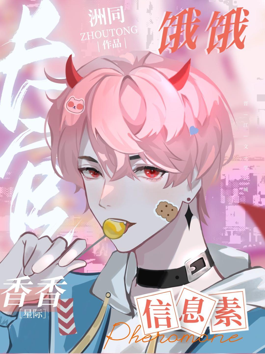 穿成反派,但是恶魔崽崽