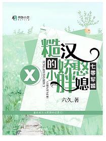 七零军婚:穿成作精被糙汉老公娇宠了