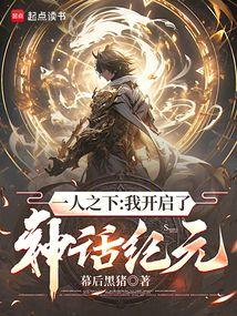 一人之下:我开启了神话纪元