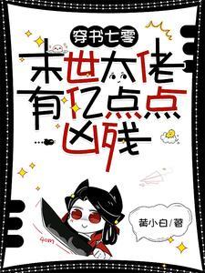 穿书七零,末世大佬有亿点点凶残