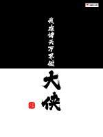 系统:我在诸天万界做大侠