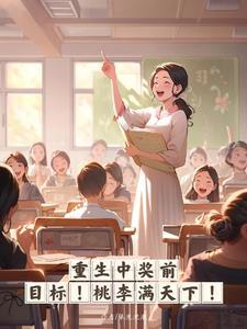 教书育人,我的目标是最美教师!