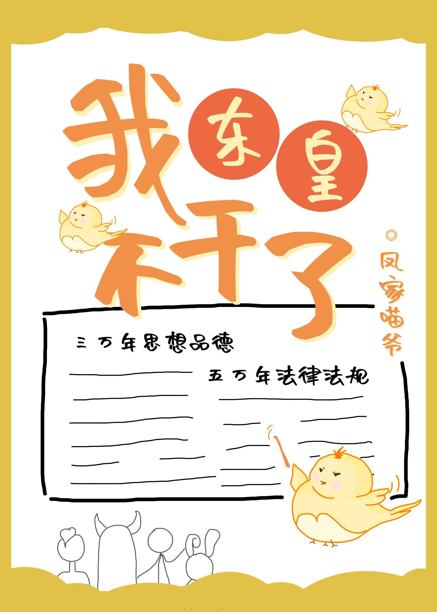 我,东皇,不干了