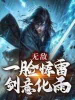 林小凡天命