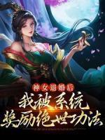 纳兰青竹苏魔