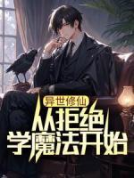 叶枫李慕白
