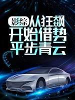 秦墨高启强
