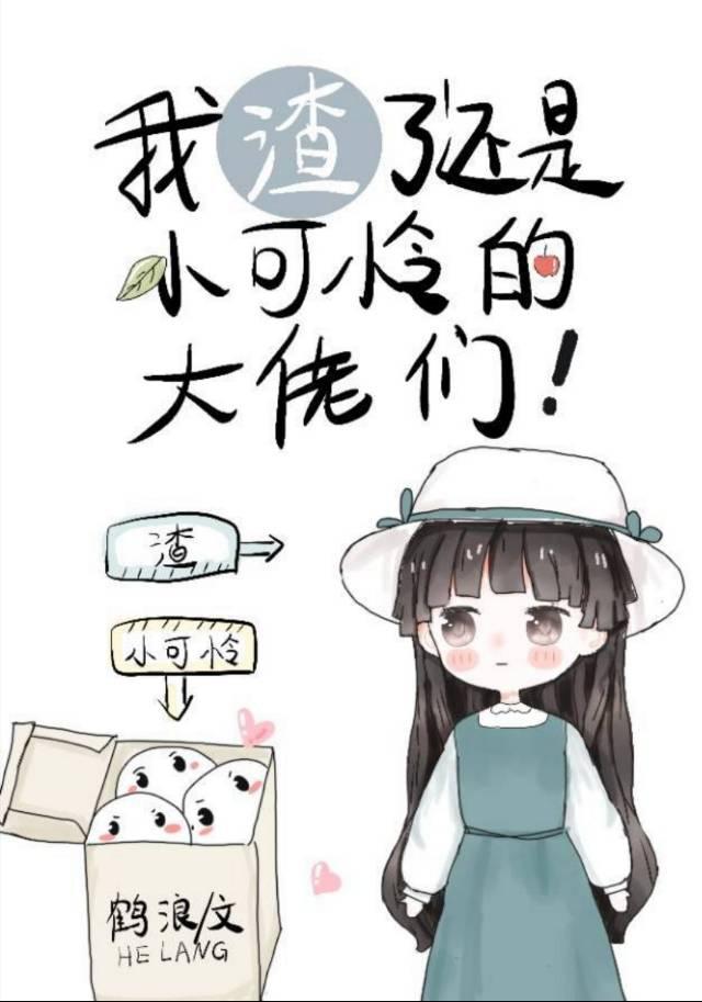 成为心头刺后,意外成了万人迷