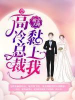 盛桃桃霍司寒