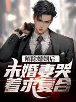 赵凛柳如烟
