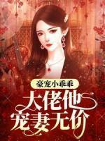 墨心儿霍九爷