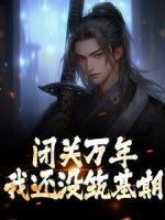 徐阳凌青姝