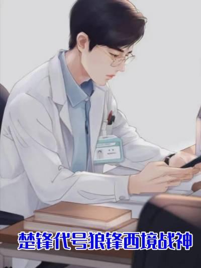 楚锋楚凡苏婉珺