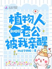 新婚后,植物人老公被我亲醒