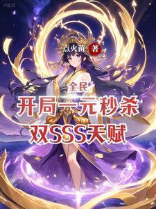 我一召唤师,你让我一元购?