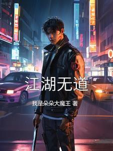 血色青春:江湖我话事