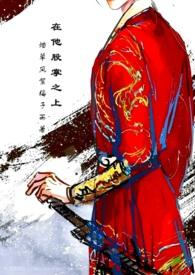 在他股掌之上兄妹 古言 强制爱 1v1