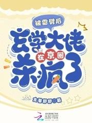 玄学大佬下山后,我靠捉诡挣学分