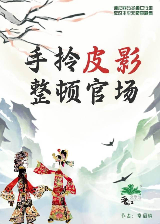 手拎皮影,除暴安良