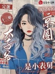 荒唐!京圈太子爷非我不娶