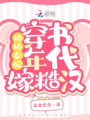 娇娇女配:穿书年代嫁糙汉