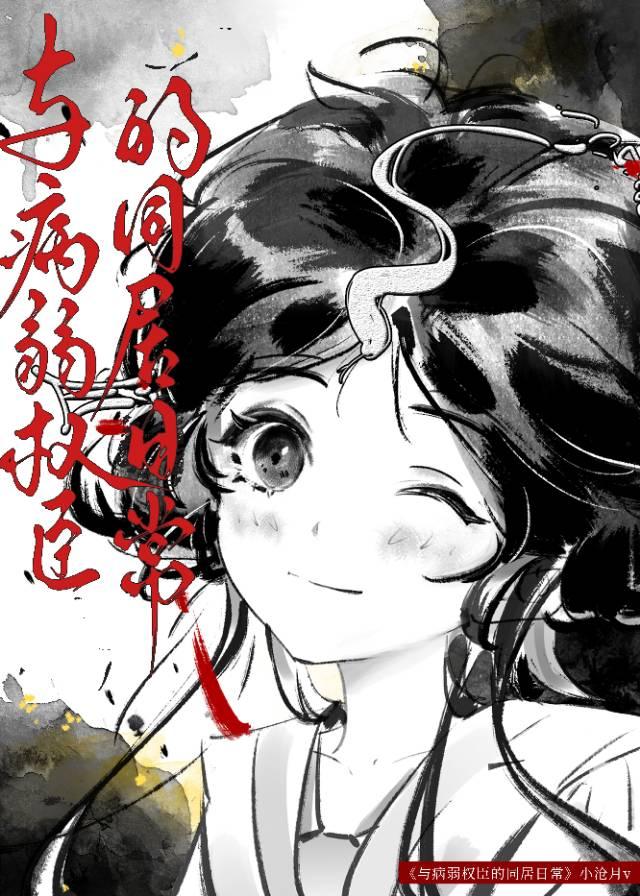 我靠种田攻略病弱权臣