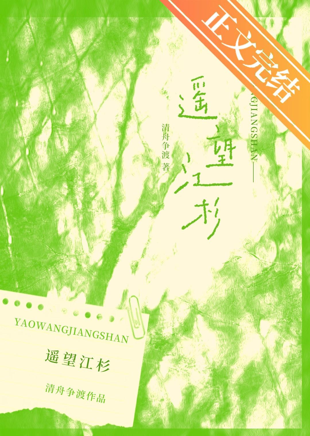 遥望江杉(暗恋成真)