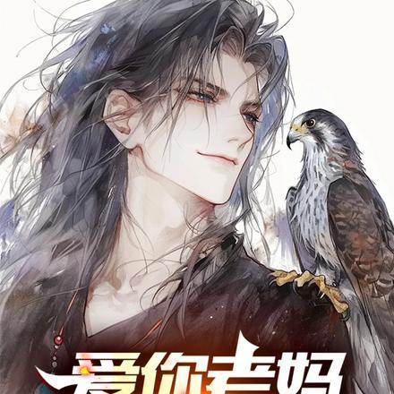 爱你老妈,玄武门见