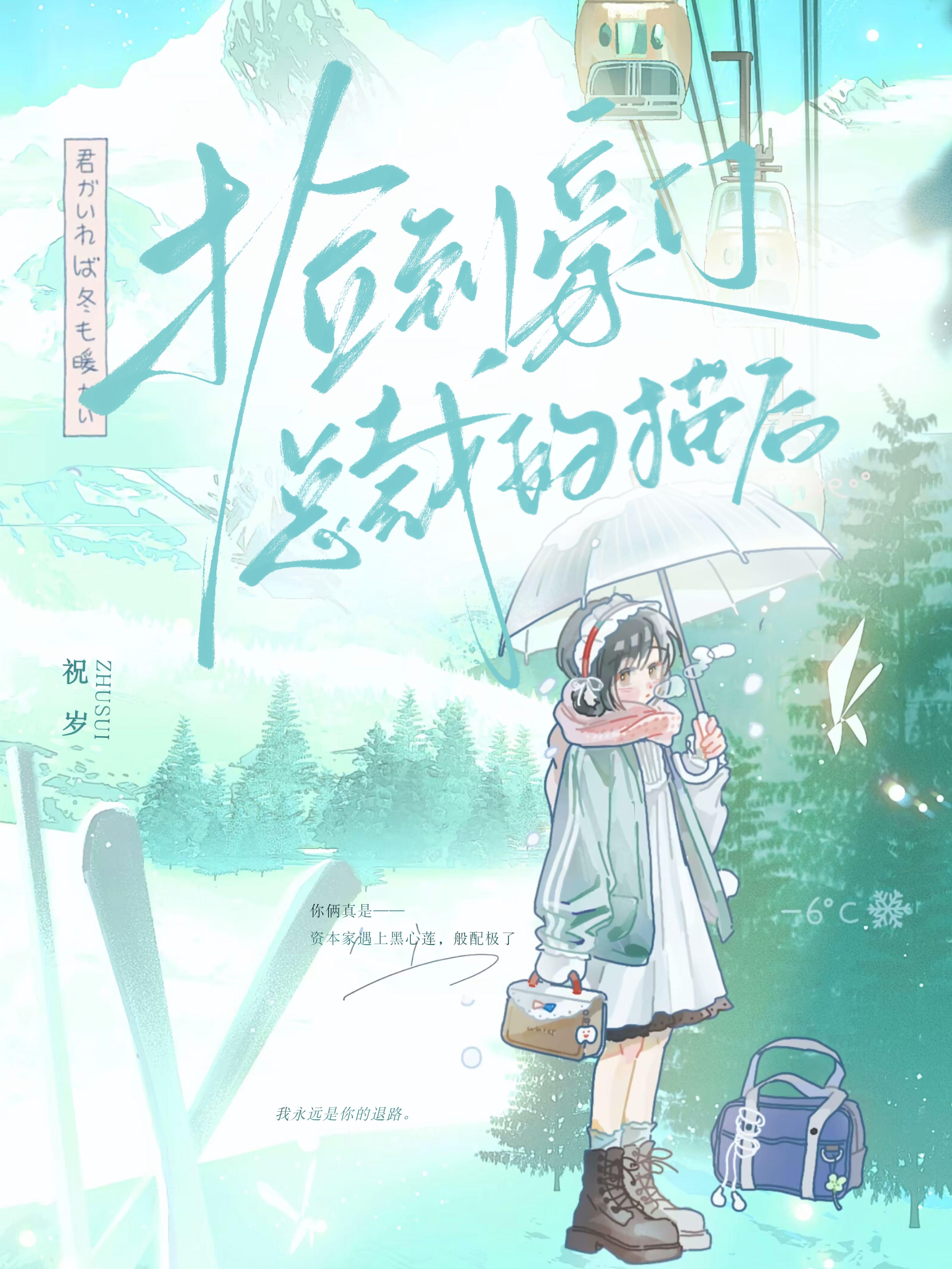 契约成婚后靠猫杀疯了