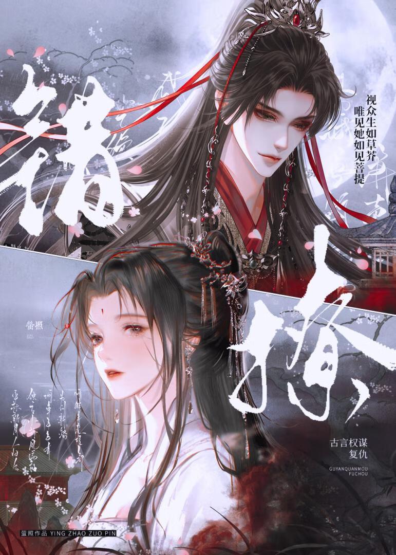 错撩高冷权臣后