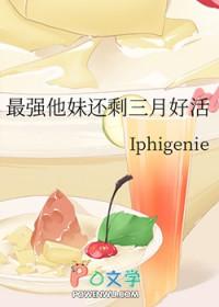 [综漫] 最强他妹还剩三月好活