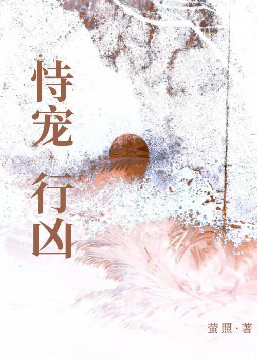 恃宠行凶(复仇)