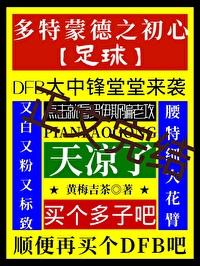 [足球同人] 多特蒙德之初心